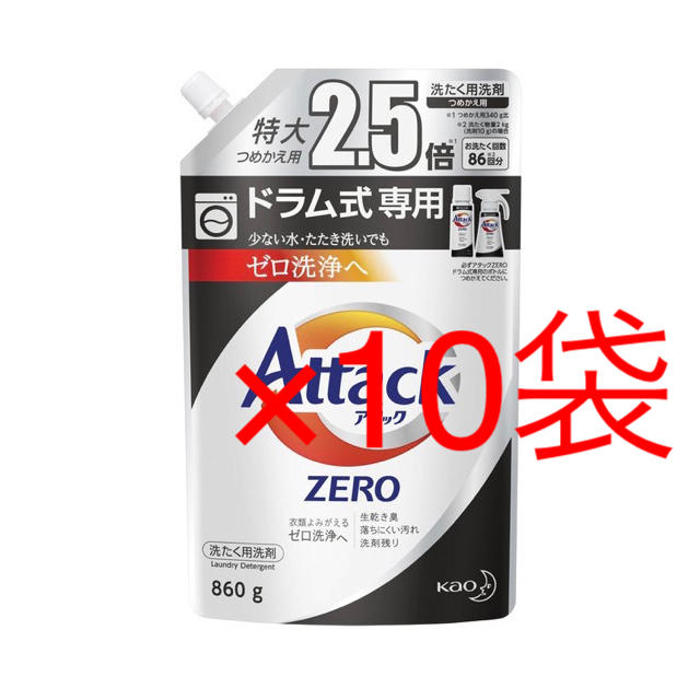 【計8.6kg】アタックZERO 洗濯洗剤 ドラム式専用 詰め替え 大サイズ 1