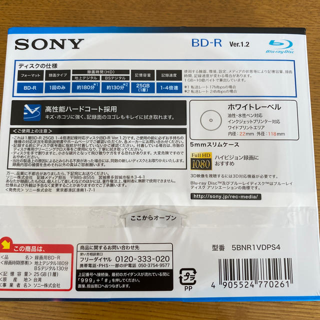 SONY(ソニー)のSONY♡ブルーレイディスク スマホ/家電/カメラのオーディオ機器(その他)の商品写真