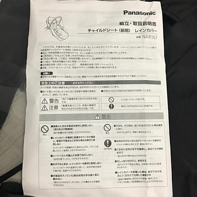 Panasonic(パナソニック)のパナソニック　ギュットクルーム　レインカバー　未使用 キッズ/ベビー/マタニティの外出/移動用品(自転車)の商品写真