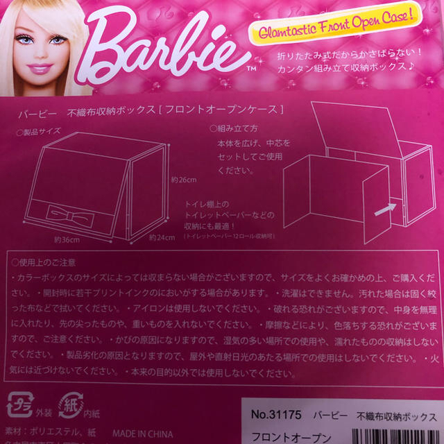 Barbie(バービー)のBarbie不織布収納ボックス3点セット インテリア/住まい/日用品の収納家具(ケース/ボックス)の商品写真