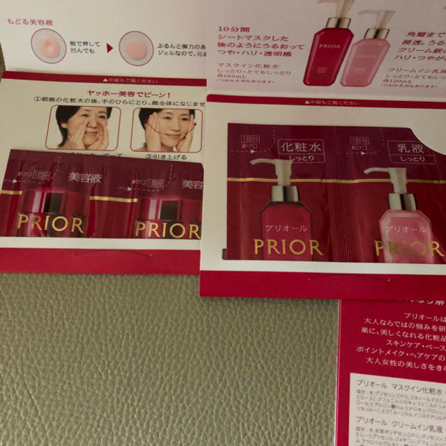 SHISEIDO (資生堂)(シセイドウ)のプリオール 試供品 コスメ/美容のスキンケア/基礎化粧品(リップケア/リップクリーム)の商品写真