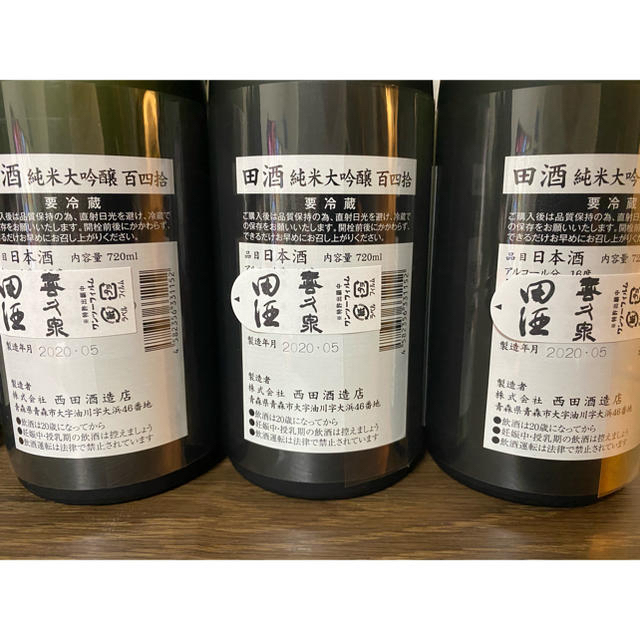 値引！新酒☆ 田酒・純米大吟醸 百四拾720ml×6本 優先配送 51.0%OFF ...