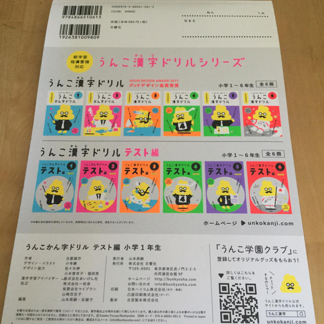 日本一楽しい漢字テストうんこかん字ドリルテスト編小学１年生 エンタメ/ホビーの本(語学/参考書)の商品写真