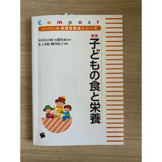 子どもの食と栄養(語学/参考書)