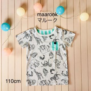 マルーク(maarook)のマルーク　maarook 子供　半袖　110 男女兼用　美品　トップス Tシャツ(Tシャツ/カットソー)