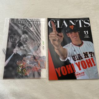 ヨミウリジャイアンツ(読売ジャイアンツ)の月刊GIANTS (ジャイアンツ) 2017年11月号　阿部慎之助クリアファイル(趣味/スポーツ)