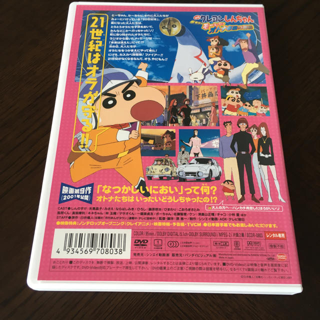 映画クレヨンしんちゃん 嵐を呼ぶモーレツ オトナ帝国の逆襲 Dvdの通販 By スポマ S Shop ラクマ