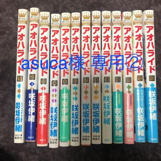 アオハライド5〜8巻(少女漫画)