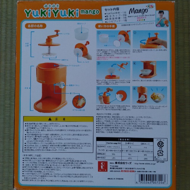 Yuki Yuki mango 台湾風かき氷器 インテリア/住まい/日用品のキッチン/食器(調理道具/製菓道具)の商品写真