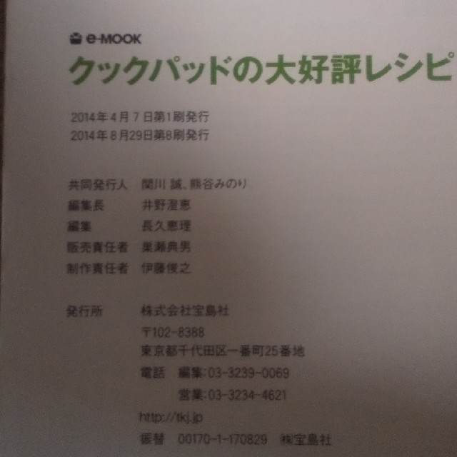 宝島社(タカラジマシャ)のクックパッドの大好評レシピ 本当においしいＢＥＳＴ１００ エンタメ/ホビーの本(料理/グルメ)の商品写真