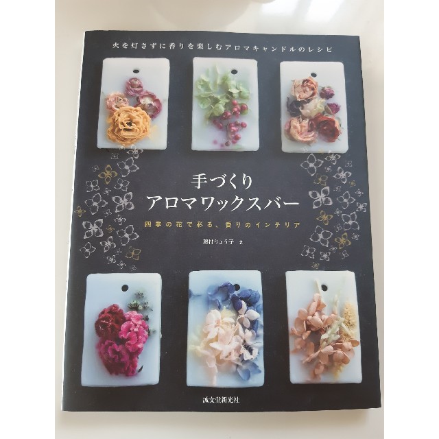 手作りアロマワックスバーの通販 By Riinko S Shop ラクマ 手作りアロマワックスバーの通販 By Riinko S Shop ラクマ