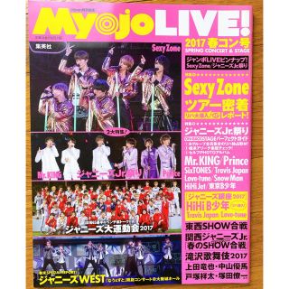 Ｍｙｏｊｏ　ＬＩＶＥ！ ２０１７　春コン号(アート/エンタメ)