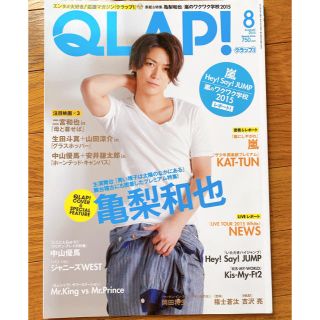 QLAP! (クラップ) 2015年 08月号(音楽/芸能)