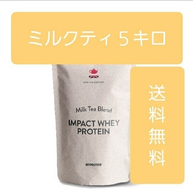 マイプロテイン ミルクティ味 5kg インパクトホエイプロテイン