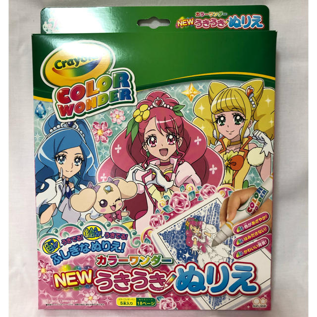 SUNSTAR(サンスター)のカラーワンダー  うきうきぬりえ プリキュア キッズ/ベビー/マタニティのおもちゃ(知育玩具)の商品写真