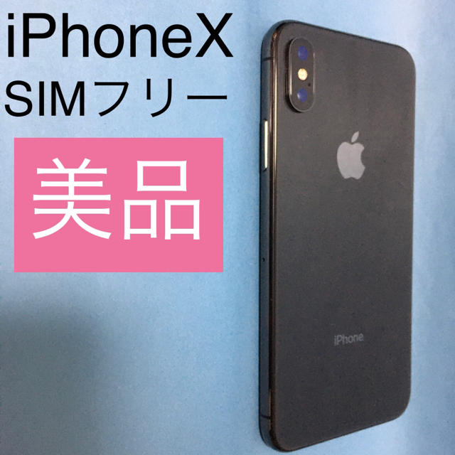 【美品】iPhone X Space Gray 64GB SIMフリー(121)