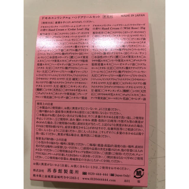 再春館製薬所(サイシュンカンセイヤクショ)のドモホルンリンクル ハンドクリーム 非売品 2本セット コスメ/美容のボディケア(ハンドクリーム)の商品写真