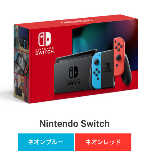 要購入申請　Switch ネオンブルー　レッド　新型モデルSwitch