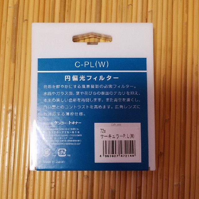 美品　ケンコー　C-Ｐ(w)　円偏光フィルター　72mm スマホ/家電/カメラのカメラ(フィルター)の商品写真