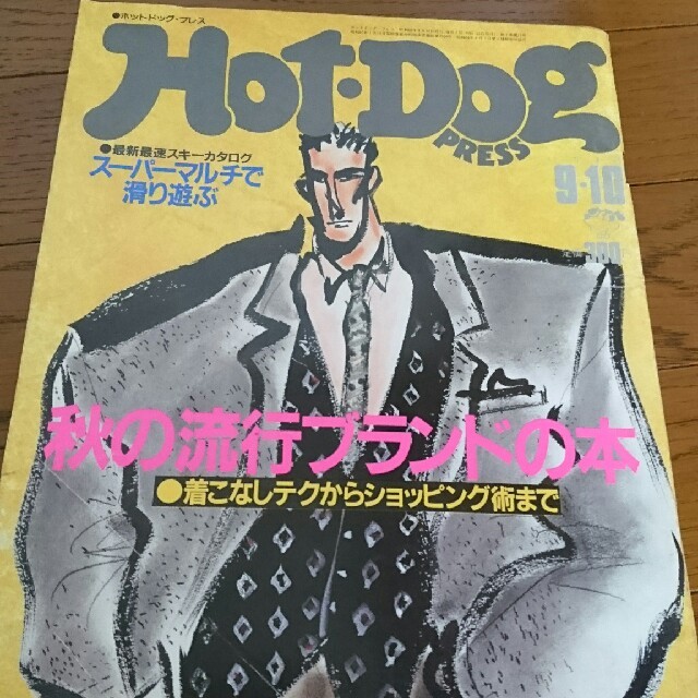 講談社(コウダンシャ)の古雑誌 HotDogPRESS エンタメ/ホビーの雑誌(ファッション)の商品写真
