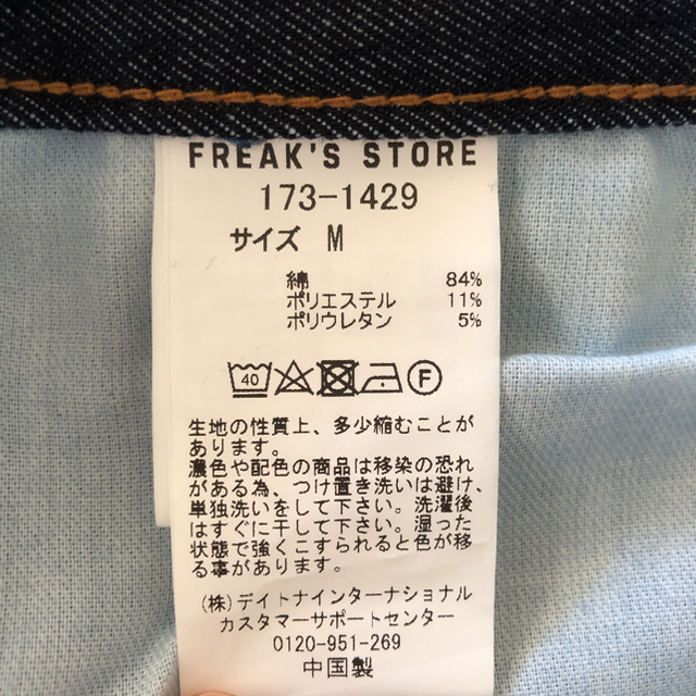 FREAK'S STORE(フリークスストア)のFREAKS STORE デニム パンツ レディースのパンツ(カジュアルパンツ)の商品写真