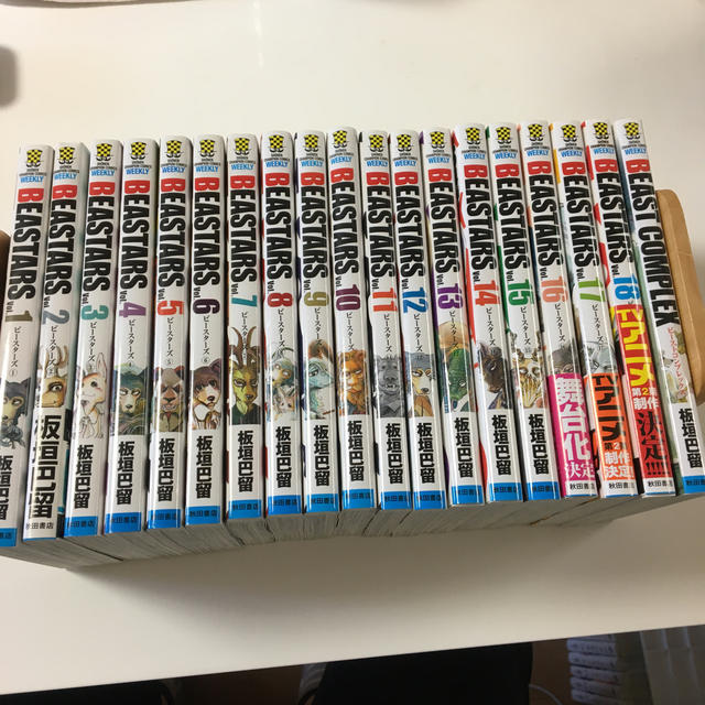 BEASTARS 　ビーストコンプレックス　全巻\u0026オマケ