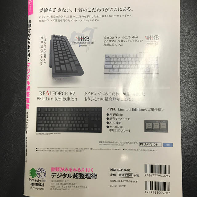 書類がみるみる片付くデジタル超整理術 紙をクラウド化して、活用可能な資源にする エンタメ/ホビーの本(コンピュータ/IT)の商品写真