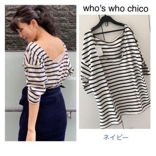 フーズフーチコ(who's who Chico)の新品タグ付き☆ルーズBACKあきボーダーT ネイビー(Tシャツ(半袖/袖なし))