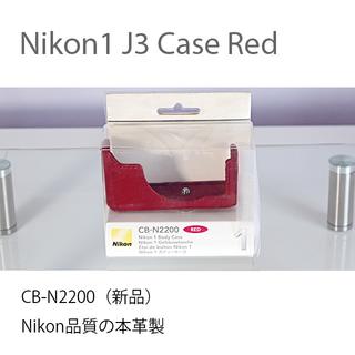 ニコン(Nikon)の【新品】Nikon / Nikon1 J3 / S1ボディーケース　RED(ケース/バッグ)