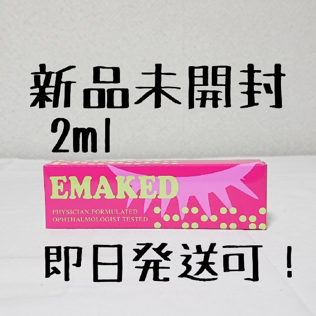 【新品未使用】水橋保寿堂製薬 エマーキット EMAKED 2ml