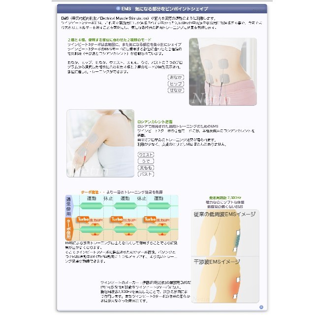 【値下げ】ツインビート3ターボ　伊藤超短波　EMS コスメ/美容のダイエット(エクササイズ用品)の商品写真