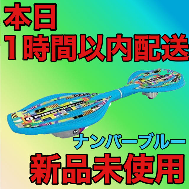 【新品】ラングスジャパン　リップスティックデラックスミニ ナンバーブルー スポーツ/アウトドアのスポーツ/アウトドア その他(スケートボード)の商品写真