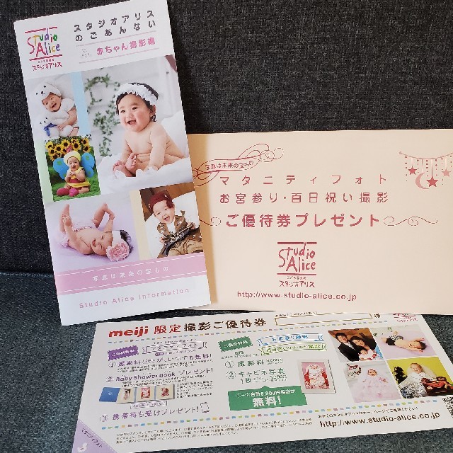 スタジオアリス　meiji限定   撮影ご優待券 チケットの優待券/割引券(その他)の商品写真