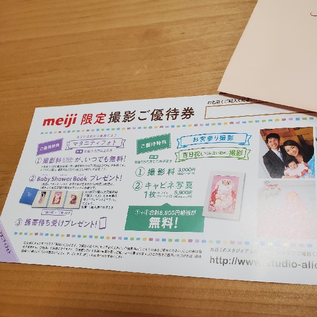 スタジオアリス　meiji限定   撮影ご優待券 チケットの優待券/割引券(その他)の商品写真