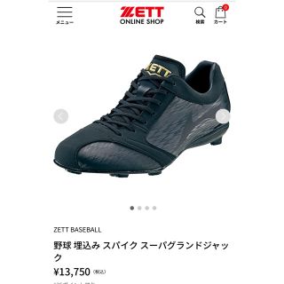 ゼット(ZETT)の新品　ZETT スパイク　27.0センチ　Pカバー付き(シューズ)