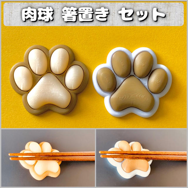 肉球 箸置き 2個セット インテリア/住まい/日用品のキッチン/食器(カトラリー/箸)の商品写真