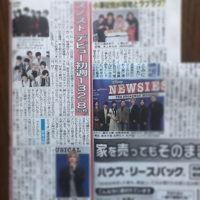 京本大我 ニュージーズ 新聞広告 6種セット 1