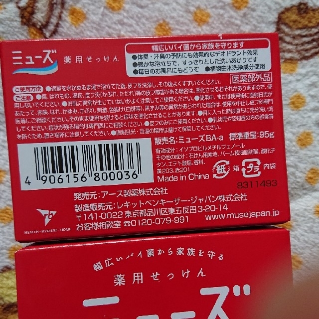 アース製薬(アースセイヤク)のミューズ石鹸 コスメ/美容のボディケア(ボディソープ/石鹸)の商品写真