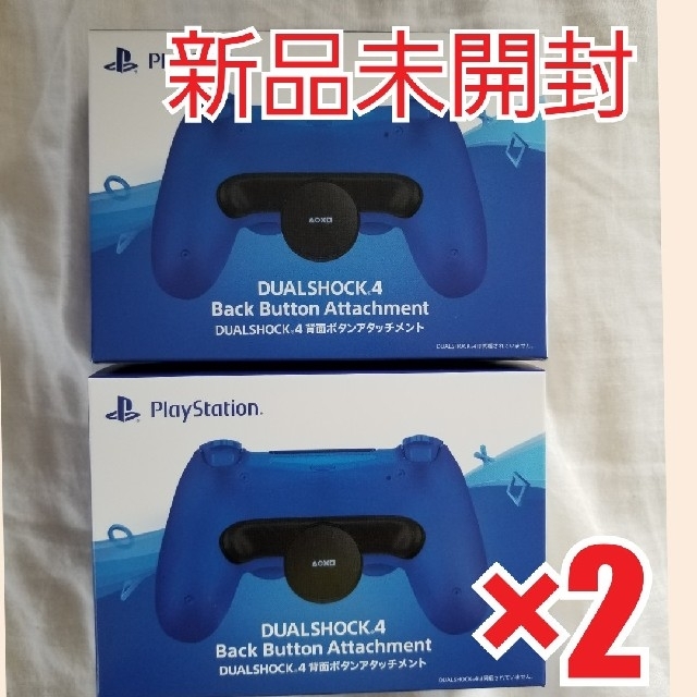 CUHJ-15017【新品未開封】PS4 DUAL SHOCK4 背面ボタンアタッチメント×2