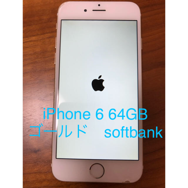 iPhone6 本体 Softbank ゴールド64GB