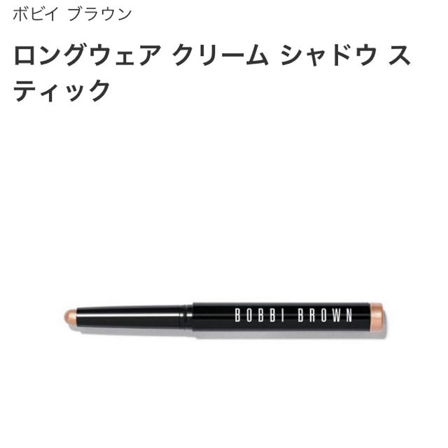 ロングウェア クリーム シャドウ スティック　30 トリュフ　涙袋