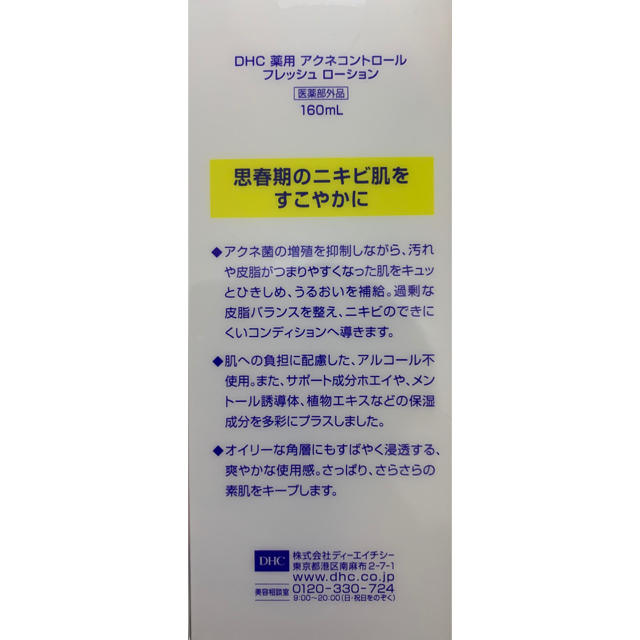 Dhc Dhc 薬用アクネコントロール フレッシュ ローション 160ml 化粧水の通販 By Yut61 S Shop ディーエイチシーならラクマ Dhc Dhc 薬用アクネコントロール フレッシュ ローション 160ml 化粧水の通販 By Yut61 S Shop ディーエイチシーならラクマ