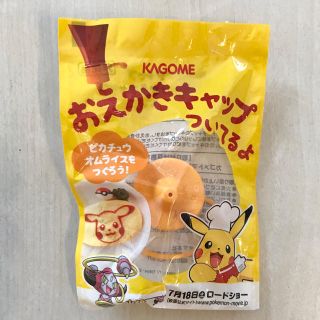 カゴメ(KAGOME)のカゴメケチャップ　おえかき用 つけかえキャップ(調理道具/製菓道具)