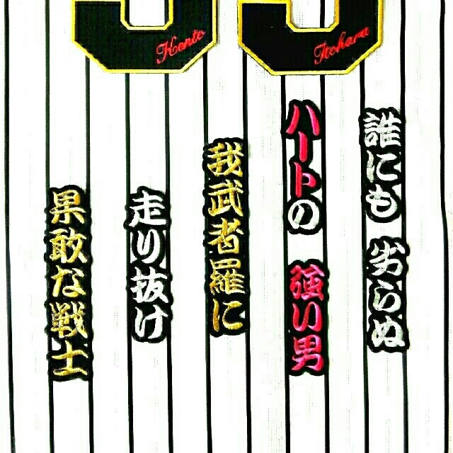 阪神タイガース 糸原選手 応援歌 Aメロ 刺繍ワッペンの通販 By 虎党 S Shop ラクマ 阪神タイガース 糸原選手 応援歌 Aメロ 刺繍ワッペンの通販 By 虎党 S Shop ラクマ
