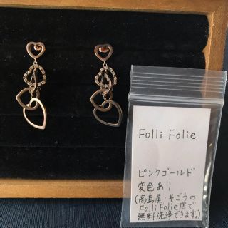 フォリフォリ(Folli Follie)のFolli Follie ピアス(ピアス)