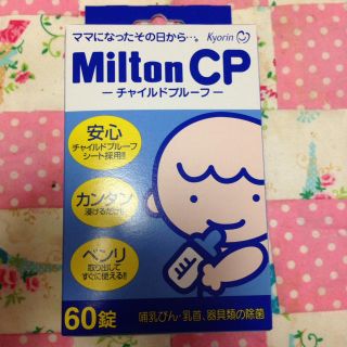 miltonミルトン60錠新品(食器/哺乳ビン用洗剤)