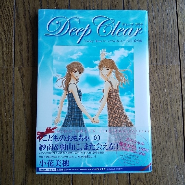 集英社 Deep Clear Honey Bitter こどものおもちゃ の通販 By Jellyfish S Shop シュウエイシャならラクマ