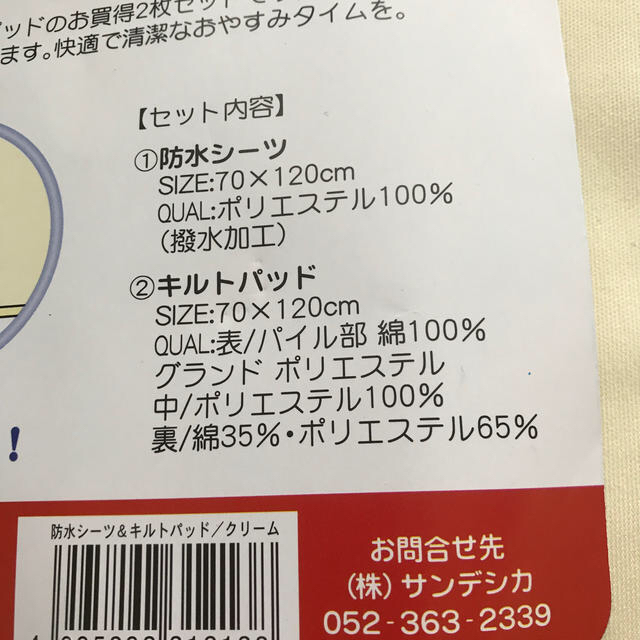 ベビー布団用　防水シーツ、パット　未使用 キッズ/ベビー/マタニティの寝具/家具(シーツ/カバー)の商品写真