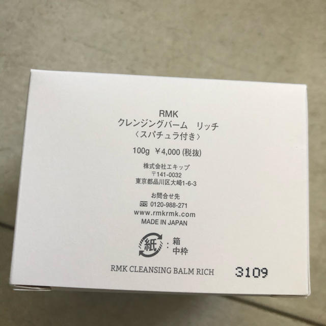 RMK(アールエムケー)のRMK クレンジングバーム リッチ  新品く コスメ/美容のスキンケア/基礎化粧品(クレンジング/メイク落とし)の商品写真