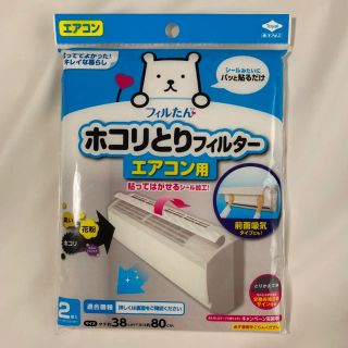 【エアコン用】ホコリとりフィルター(日用品/生活雑貨)